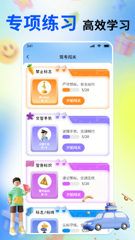 驾考科目一点点通