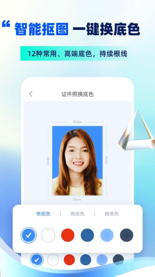 精美证件照