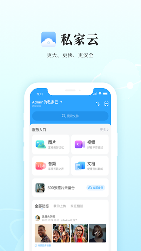 私家云