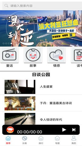 免费有声FM收音机手机版