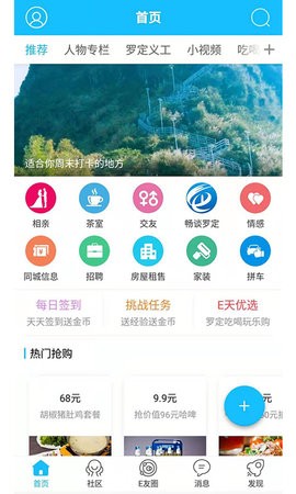 罗定E天空官方版