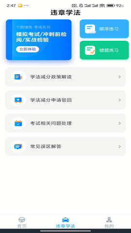 学法减分题库宝