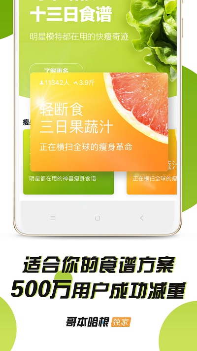 哥本哈根减肥app