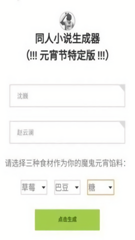 同人文生成器