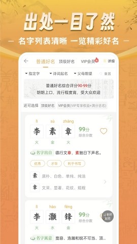 如意宝宝起名取名