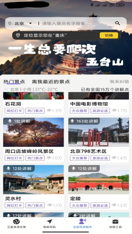 卫星高清街景