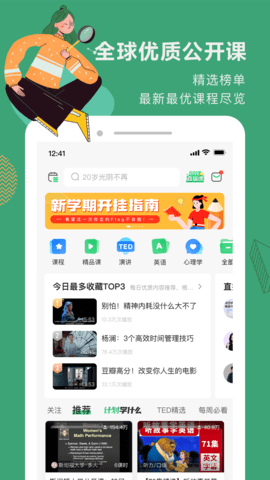 网易公开课app手机版