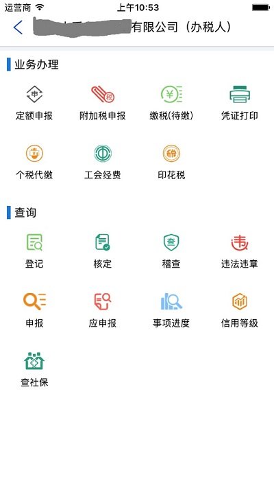 网上税务局app下载