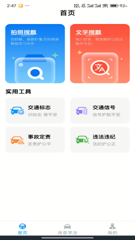 学法减分题库宝