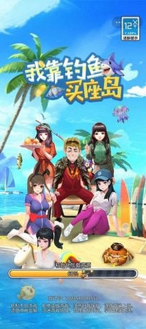 我靠钓鱼买座岛游戏免广告