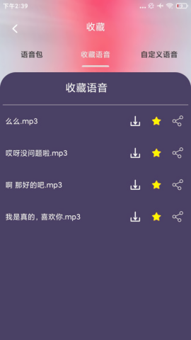 MuMu变声器