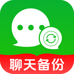 聊天记录一键备份