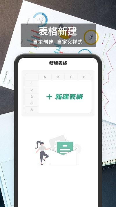 xlsx手机表格