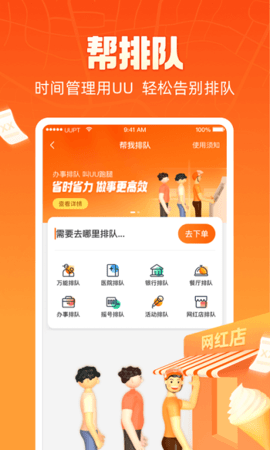 uu跑腿app官方正版