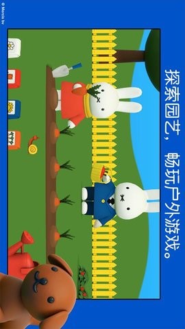 米菲的世界app免费版