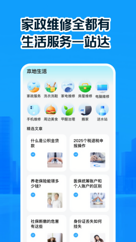 同城本地生活