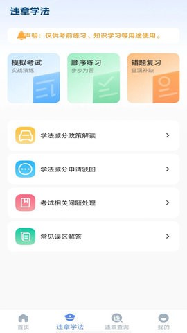 交通违章信息通