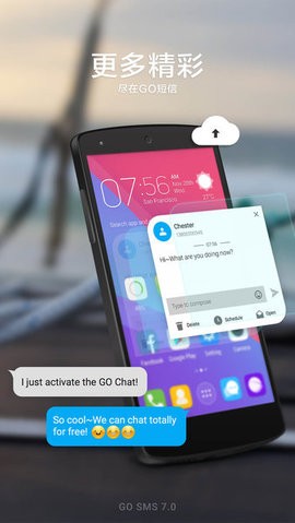 go短信加强版