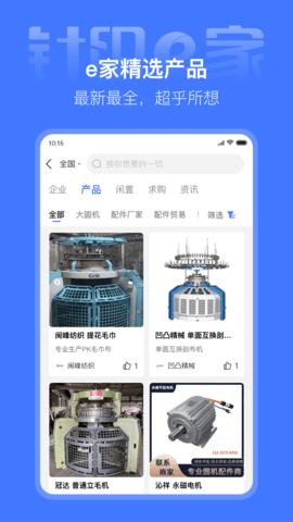 针织e家