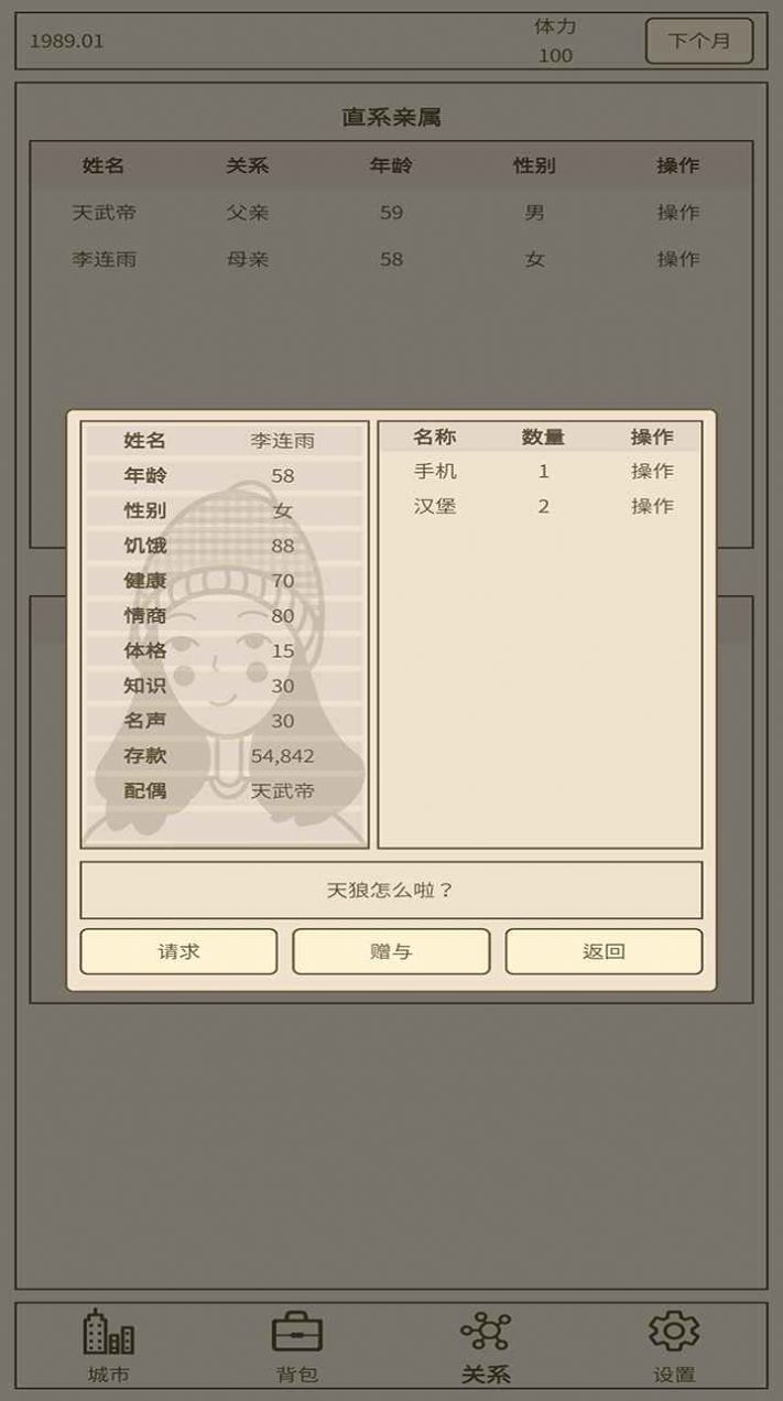 小小集团2内置修改器