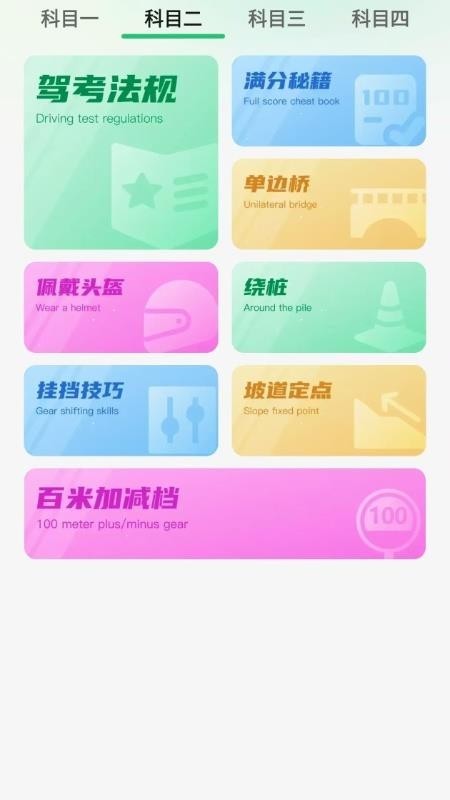 驾考摩托车一点通