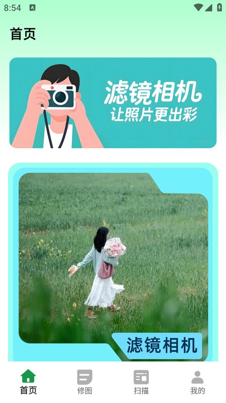 全能扫描拍照