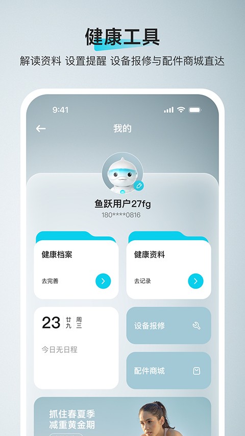鱼跃健康管家