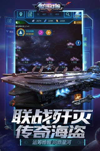 银河战舰手机版
