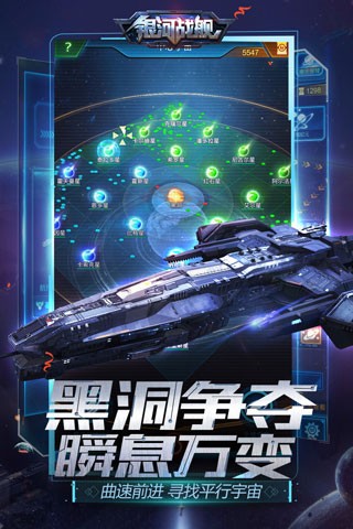 银河战舰手机版