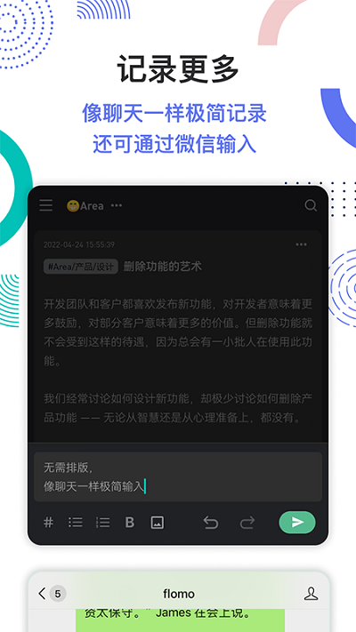 flomo浮墨笔记