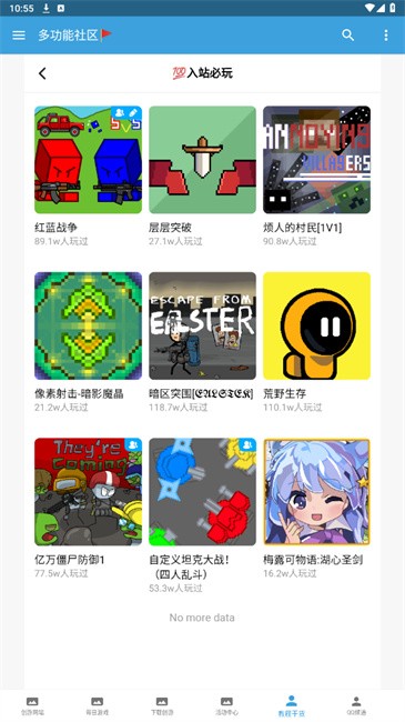 创游社区手机版