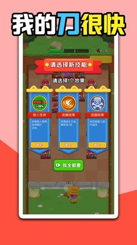 我的刀很快