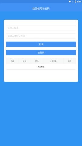 恩施教育智慧平台官方版
