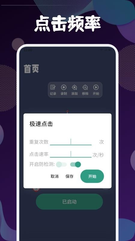 klick连点器