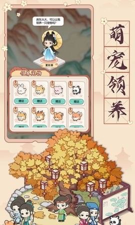 古代收租日记手机版
