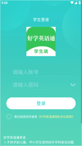 好学英语通