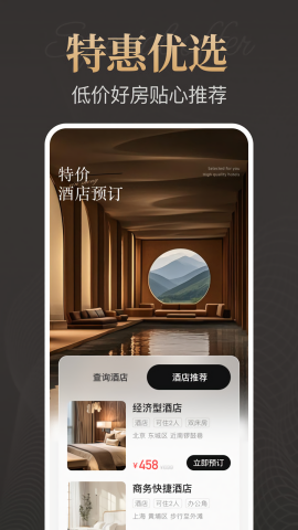 特价酒店预订