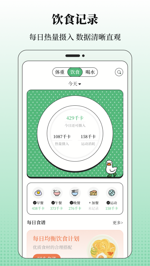 BMI体重记录器