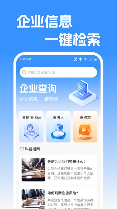 企业信息快快查