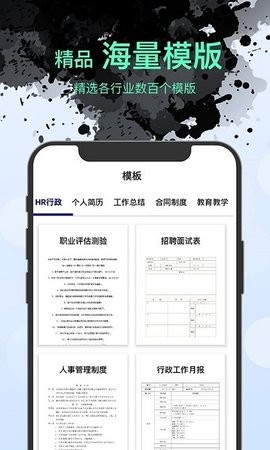 Word文档编辑手机版