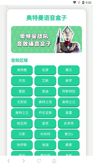 奥特曼战吼语音盒