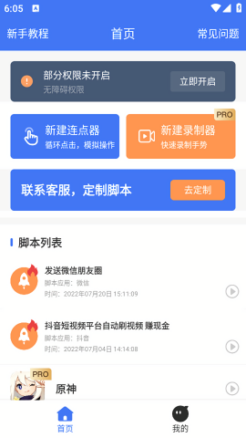 极速自动连点器
