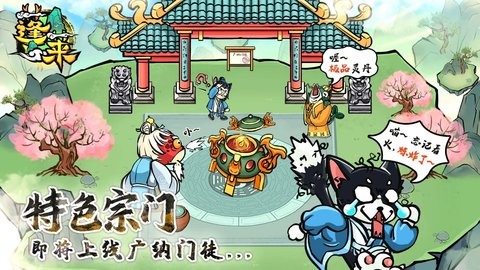 蓬莱官方版