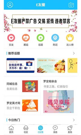 罗定E天空官方版
