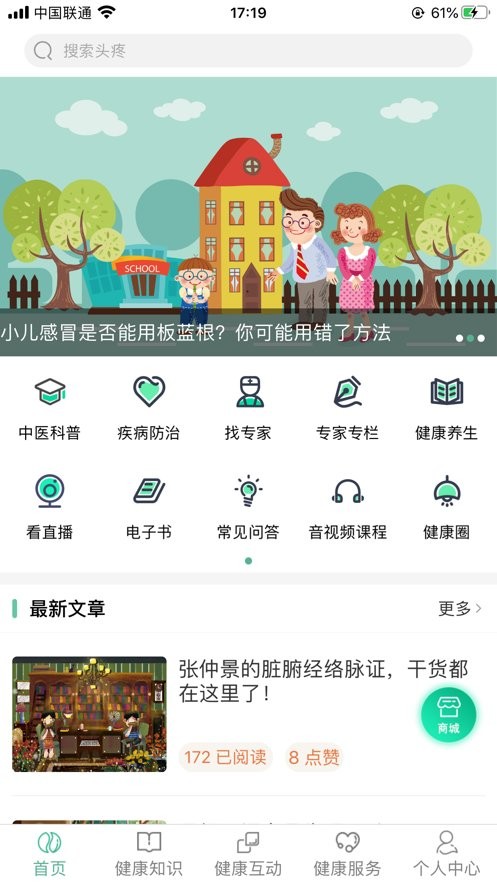 书香中医app