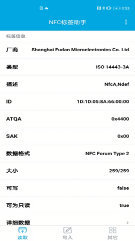 NFC标签助手