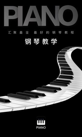 钢琴教学