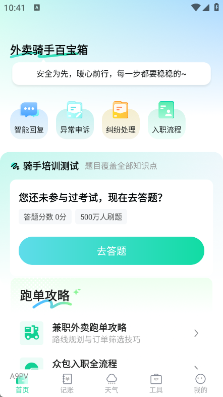 外卖骑手百宝箱