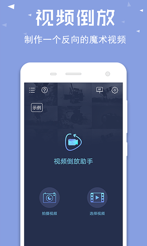 视频倒放特效软件