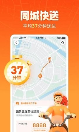 uu跑腿app官方正版